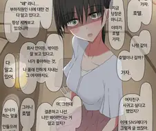SNS를 감시하는 직장 상사.manwha