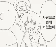 사랑해 줄꺼지? Manhaw