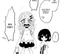 갑자기 생긴 여동생 순애 manhwa