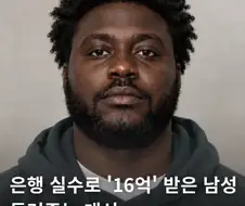 16억 받고 감옥 1년 살기 VS 안 받고 그냥 살기