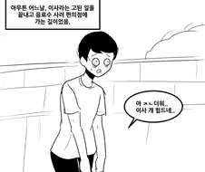 옆자리 짝꿍의 비밀.manhwa