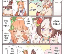 [말딸] 옷 입으라고 말하고 싶은 스즈카와 수영복 스페.manhwa