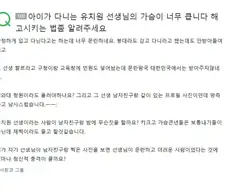 유치원 선생님이 너무 문란할거같아서 걱정인 학부모