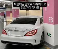 직진 VS 후진