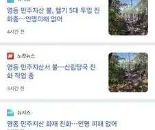 민주지산 꼭대기 불... "입산자 실화 추정"