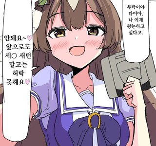 말딸) 왕눈 못하게 막는 다이아쨩.manga