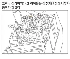 신비아파트)이젠 바이킹이 무섭지 않은 아이들