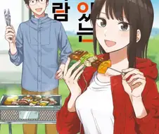 순애물에 이상한 갈등요소 필요없음을 보여준 만화