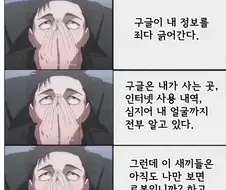 구글에 대한 미스테리