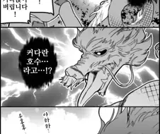 용신은 댐 건설 찬성파.manhwa