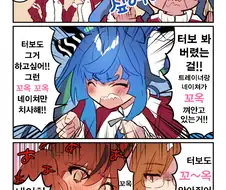 [말딸] 터보는 보았다.manhwa