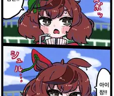 [말딸] 네이처의 귀덮개 벗기는.manhwa