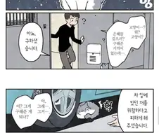 강제로 은혜갚는 냐옹이.manhwa