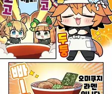 말딸) 신작 오미쿠지 라멘 만화