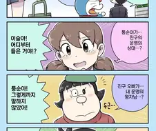 도라에몽) 고딩이 된 진구와 이슬이.manga