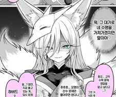 여우신 소환해서 소원비는 .manhwa