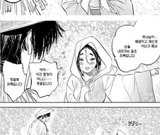 산에서 설녀 만나는 만화