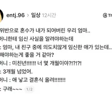 엄마, 친구중에 결혼전에 임신한 애가 있대.jpg