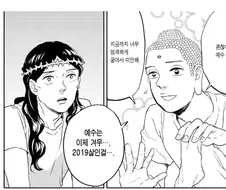 예수 그리스도를 이해하려고 노력중인 부처님