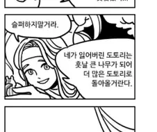 조언도 사람 봐가며 해야한다는 만화