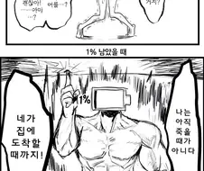 핸드폰 배터리 의인화.manhwa