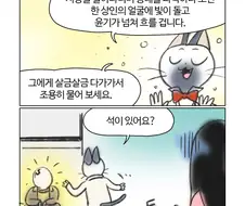 석이버섯 맛있게 먹는법.manhwa