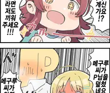 [@] 프로듀서를 뿅뿅는 메구루.manhwa