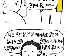 퇴원 거부하는 환자 설득 하는 방법.manwha