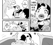 포켓몬) 레드 씨의 리자몽.Manhwa