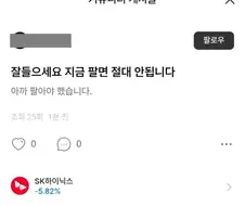 주식) ???: 잘들으세요 지금 팔면 절대 안됩니다.