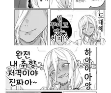 음침쇼타와 태닝갸루.manhwa