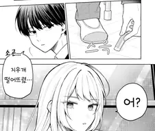 엇갈리는 러브코메디manhaw
