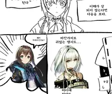 명일방주) 독타들은 모에요소를 신체로 보는.manwha