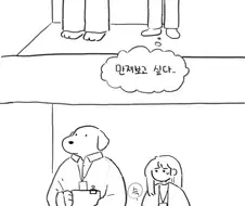 신입사원 개같네 진짜.manhwa
