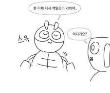 백수의 그림일기
