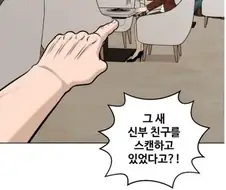 갑자기 결혼 한다는 40대 노총각 친구.manhwa