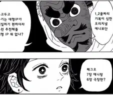 귀멸) 탄지로가 개쩌는 대형 IP 추천해주는 manhwa