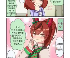 [말딸] 포니테일 네이처.manhwa