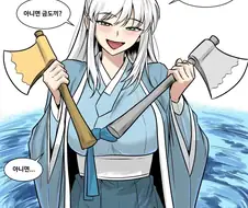 금도끼 은도끼manhaw