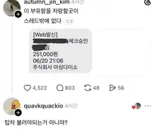 엄청난 부를 자랑하는 스레드 유저.jpg