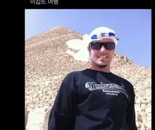 이집트 간 사람한테 욕 박는사람