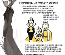 왕비가 귀여운 만화.