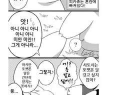 피카츄가 된 사토시.manwha