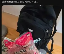 사춘기 아들의 가방을 불심검문한 부모님