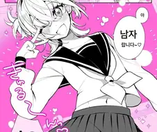 호모)전학생 보추 manga