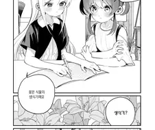 자1위 알려달라고 조르는 여자아이.,manhwa