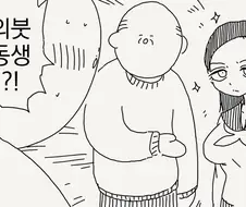 겁쟁이 근친 만화.manhwa