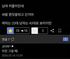 모텔 알바하는데 살면서 미꾸라지는.