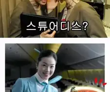 화제의 스튜어디스 짤 ㄷㄷ