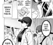 매칭앱으로 만난 여자가 나보다 더 남자다웠다.manwha